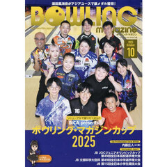 ボウリング・マガジン　2025年10月号