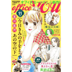ＯＦＦＩＣＥ　ＹＯＵ　（オフィスユー）　2025年11月号