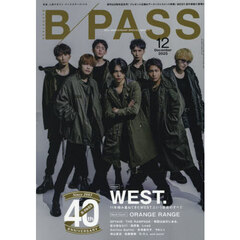 バック・ステージ・パス　2025年12月号