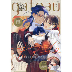 ｇａｔｅａｕ（ガトー）　2025年12月号