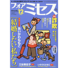 ｆｏｒ　Ｍｒｓ．（フォアミセス）　2025年12月号