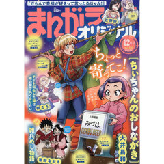 まんがライフオリジナル　2025年12月号