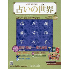 占いの世界改訂版　2025年11月12日号