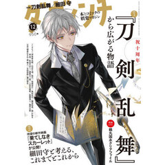 ダ・ヴィンチ　2025年12月号