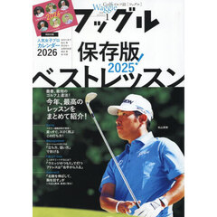 Ｗａｇｇｌｅ（ワッグル）　2026年1月号