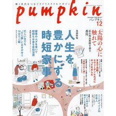 月刊Ｐｕｍｐｋｉｎ　2025年12月号