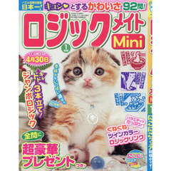 ロジックメイトＭｉｎｉ　2026年1月号
