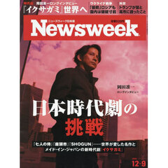 日本版ニューズウィーク　2025年12月9日号