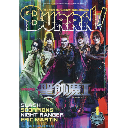 BURRN!1月号
