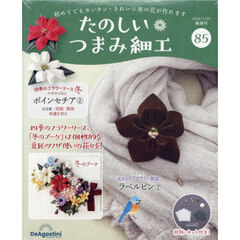 たのしいつまみ細工全国版　2026年1月20日号