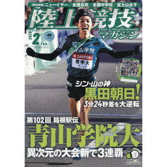 陸上競技マガジン　2026年2月号