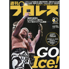 週刊プロレス　2026年1月28日号