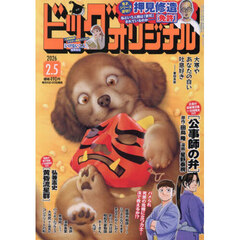 ビッグコミックオリジナル　2026年2月5日号