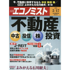 エコノミスト　2026年2月17日号