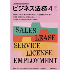ビジネス法務　2026年4月号