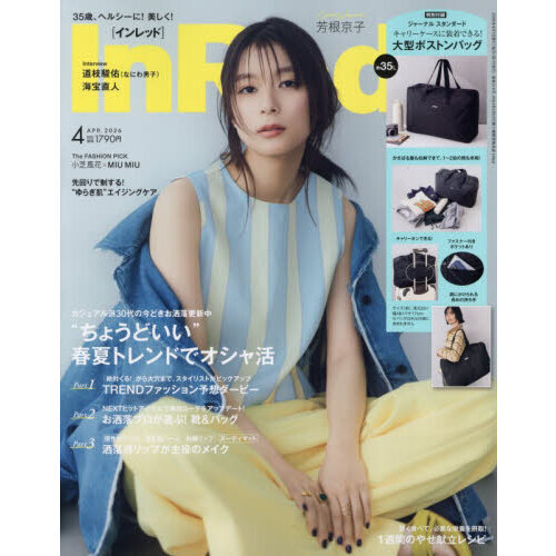 In Red（インレッド） 2026年4月号 通販｜セブンネットショッピング