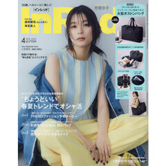 Ｉｎ　Ｒｅｄ（インレッド）　2026年4月号