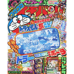 コロコロイチバン！　2026年5月号