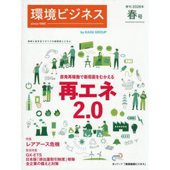環境ビジネス　2026年4月号