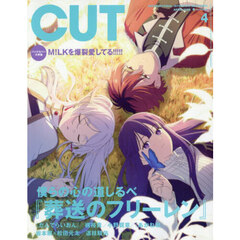 CUT　2026年4月号