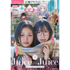 週刊少年サンデー　2026年3月25日号