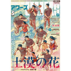 ヤングキングアワーズ　2026年5月号