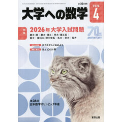 大学への数学　2026年4月号