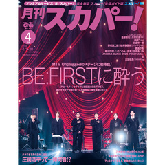 月刊スカパー！　2026年4月号