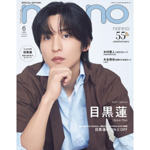 non-no (ノンノ) 2026年6月号増刊 通販｜セブンネットショッピング