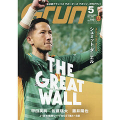 月刊Ｇｒｕｎ（グラン）　2026年5月号
