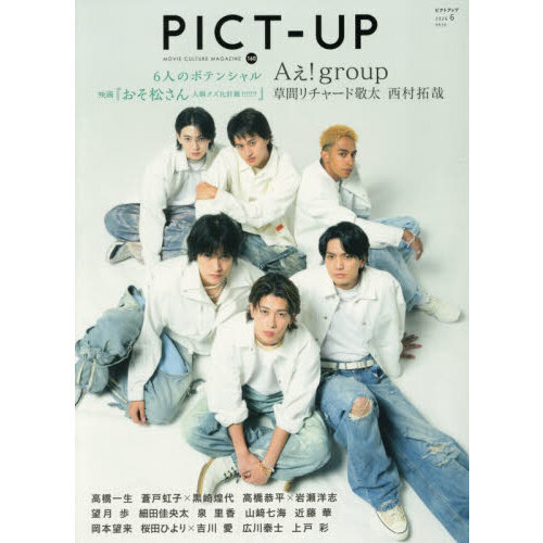 NOTEBOOK映画情報雑誌 6冊 ピクトアップ 2026年6月号 通販｜セブンネットショッピング
