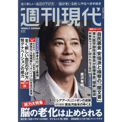 週刊現代　2026年6月22日号
