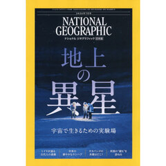 ナショナルジオグラフィック日本版　2026年7月号