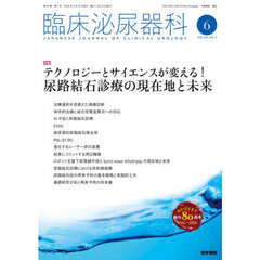 臨床泌尿器科　2026年6月号