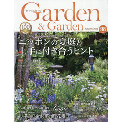 Ｇａｒｄｅｎ＆Ｇａｒｄｅｎ　2026年9月号
