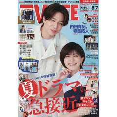 ＴＶＬＩＦＥ　北海道・青森版　2026年8月7日号