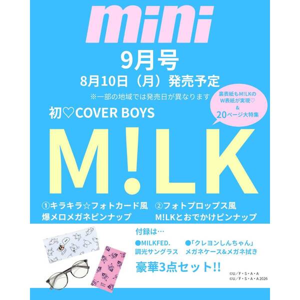 mini（ミニ） 2026年9月号 通販｜セブンネットショッピング