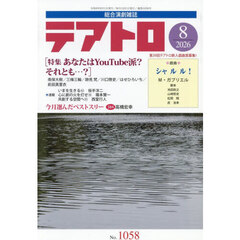 テアトロ　2026年8月号