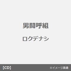男闘呼組成田昭次 男闘呼組成田昭次の検索結果 - 通販|セブン 男闘呼組成田昭次 男闘呼組成田昭次の検索結果 - 通販|セブン