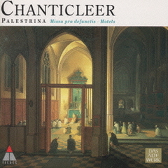 パレストリーナ：レクイエム、雅歌