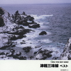 津軽三味線　ベスト