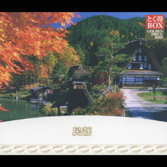 とく得BOX　民謡