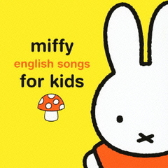 ミッフィー　げんき！げんき！キッズえいご