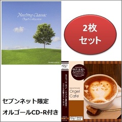 ヒーリング・クラシック・オルゴール・コレクション　～愛の夢～（セブンネット限定クラシック名曲オルゴールCD-R付き）