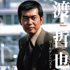 渡哲也 - 通販｜セブンネットショッピング