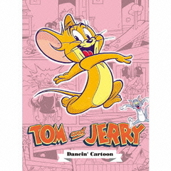 トムとジェリー　ダンシン・カートゥーン
