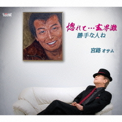 惚れて…玄界灘