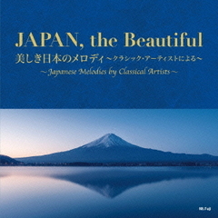 JAPAN，the　Beautiful　美しき日本のメロディ～クラシック・アーティストによる～