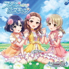 THE IDOLM＠STER CINDERELLA GIRLS STARLIGHT MASTER for the NEXT！02　ステップ＆スキップ