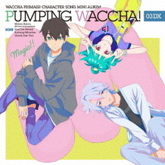 TVアニメ『ワッチャプリマジ！』キャラクターソングミニアルバム　PUMPING　WACCHA！　03　DX